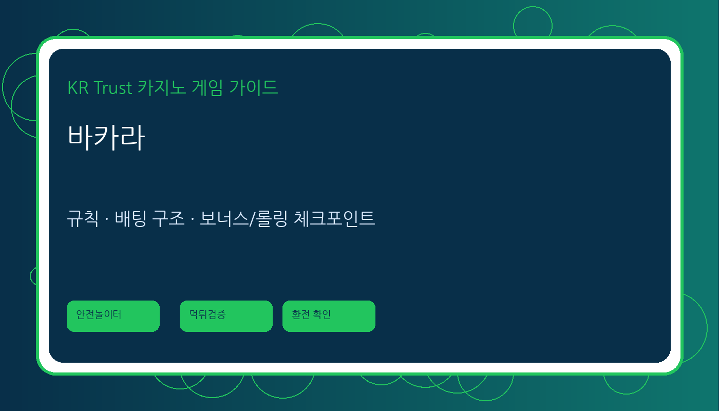 바카라 대표 이미지