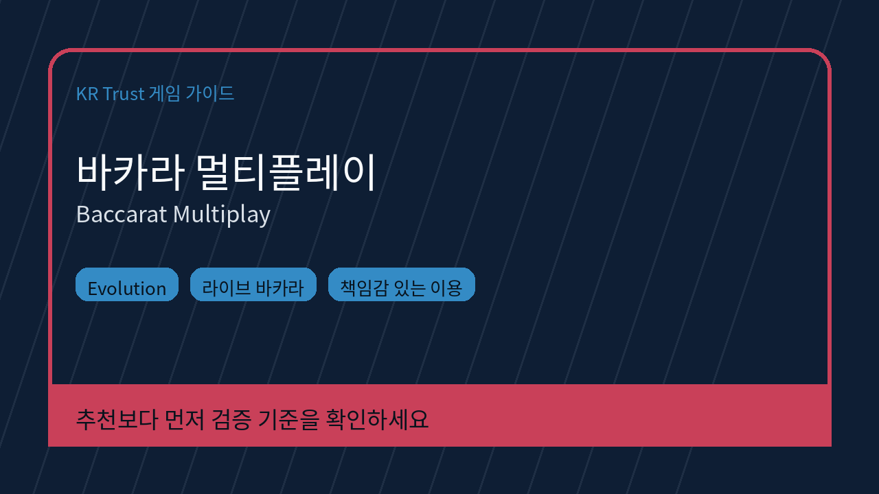 바카라 멀티플레이 대표 이미지