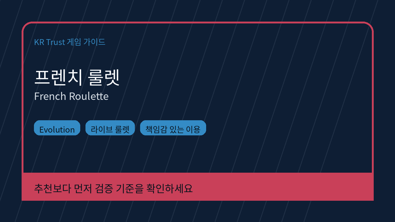 프렌치 룰렛 대표 이미지