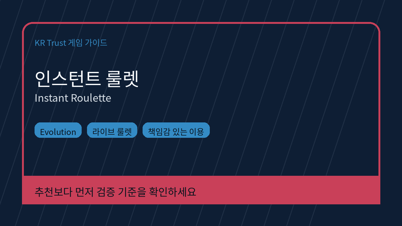 인스턴트 룰렛 대표 이미지