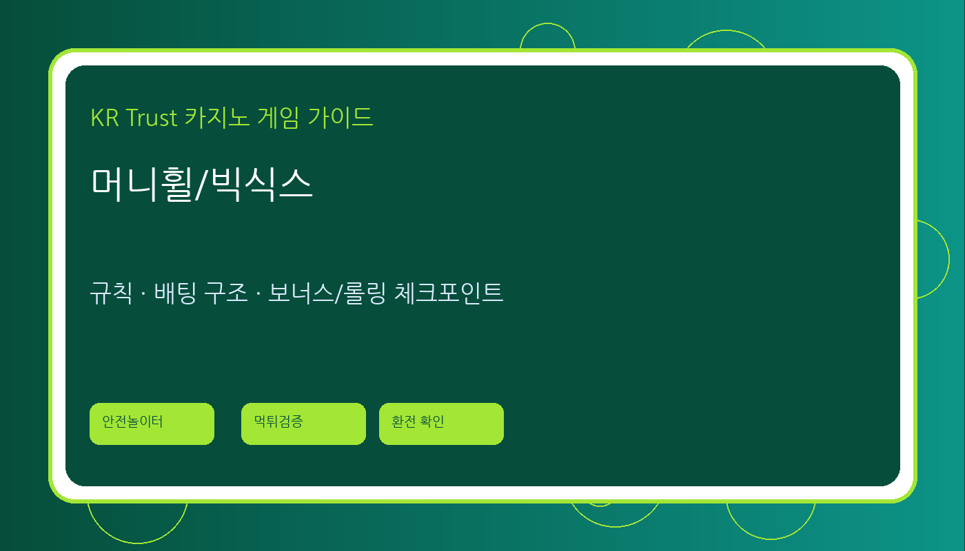 머니휠/빅식스 대표 이미지