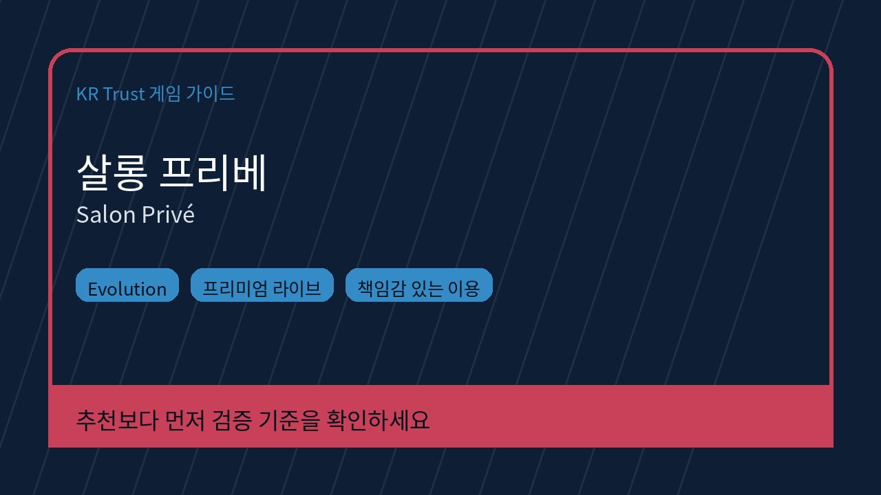 살롱 프리베 대표 이미지