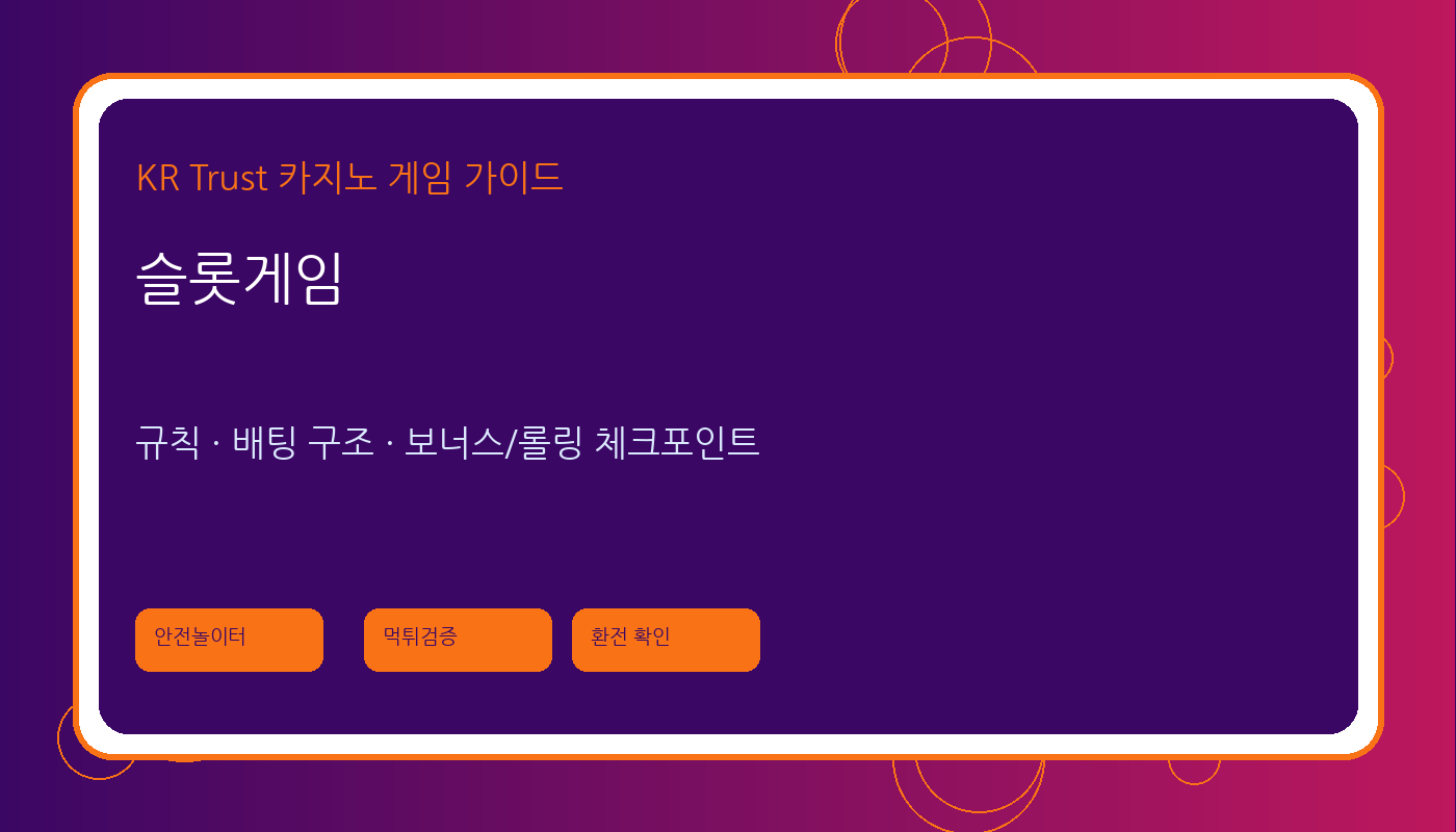 슬롯게임 대표 이미지