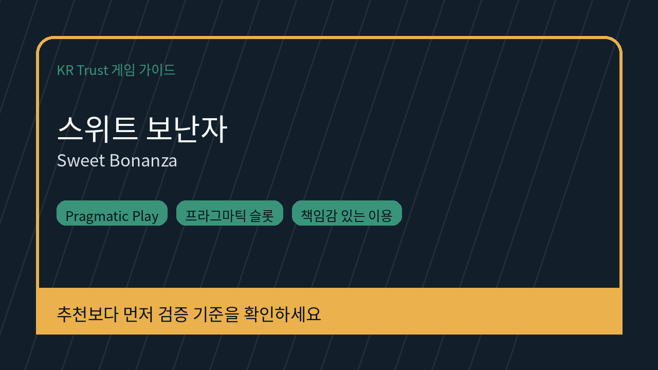스위트 보난자 대표 이미지