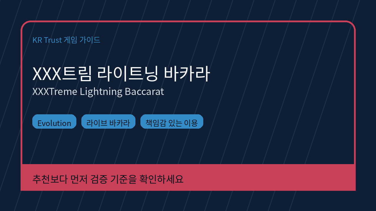 XXX트림 라이트닝 바카라 대표 이미지